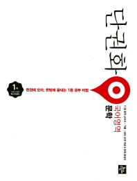 단권화 국어영역 문학(2018)